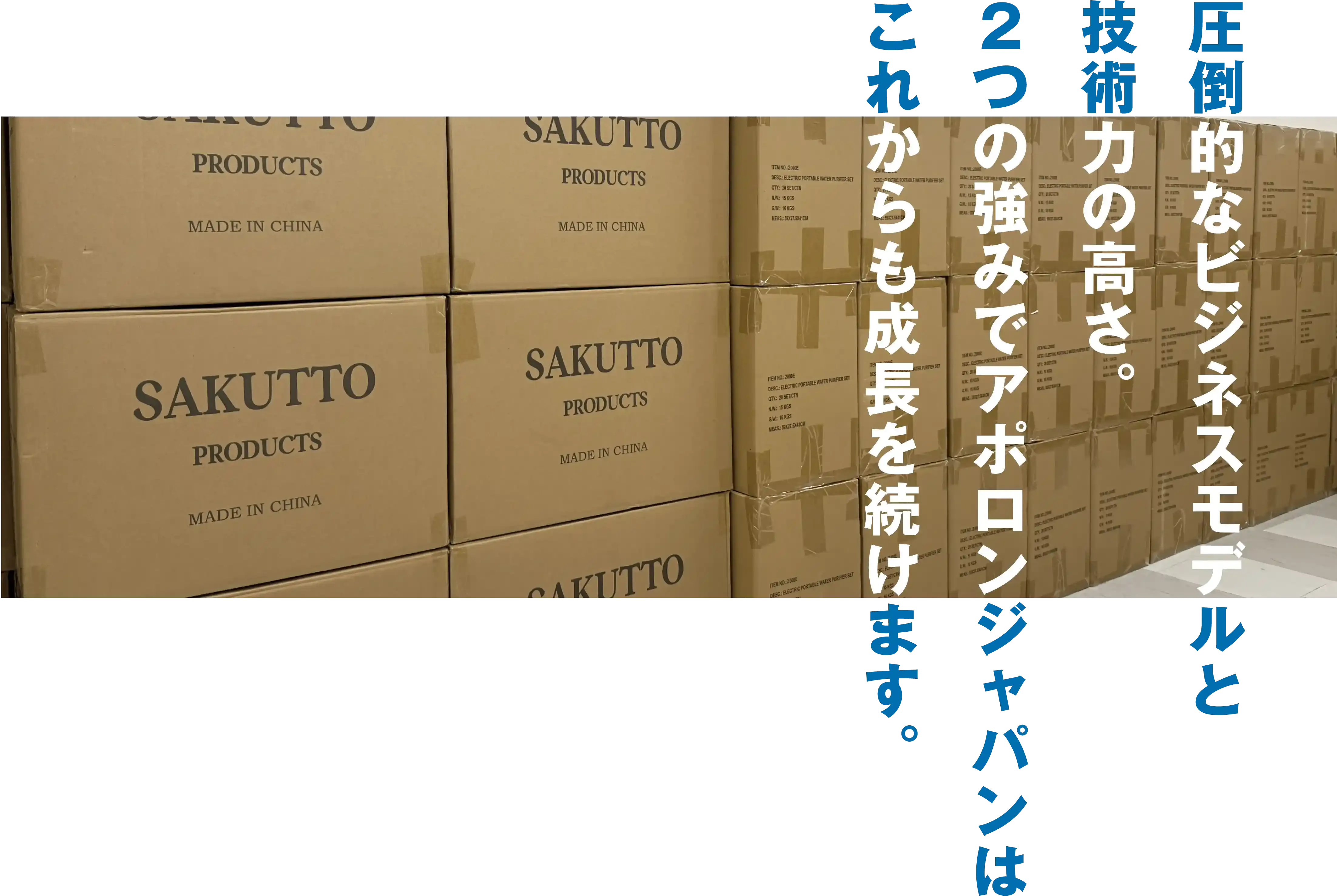 圧倒的なビジネスモデルと技術力の高さでアポロンジャパンはこれからも成長します。