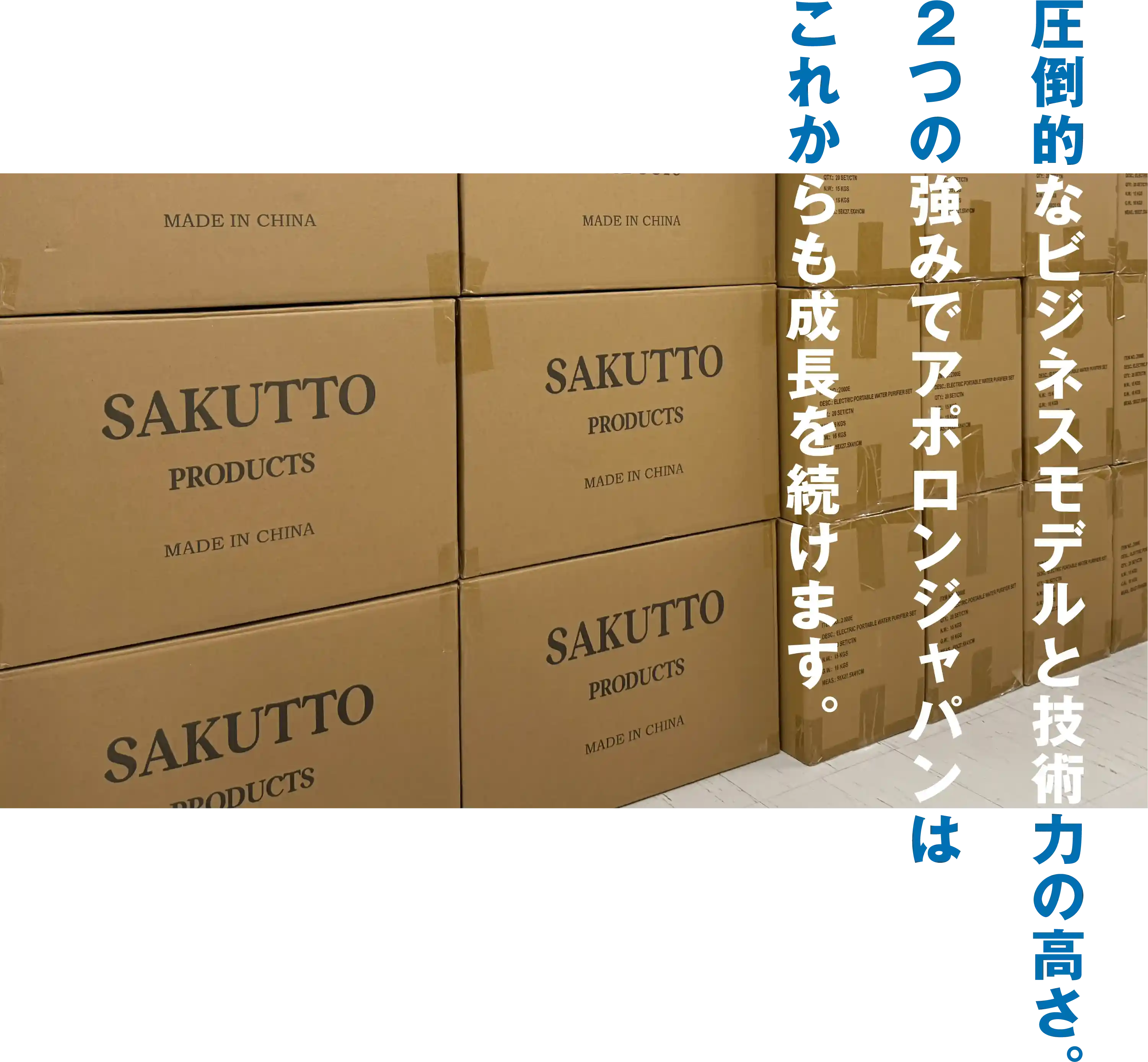 圧倒的なビジネスモデルと技術力の高さでアポロンジャパンはこれからも成長します。
