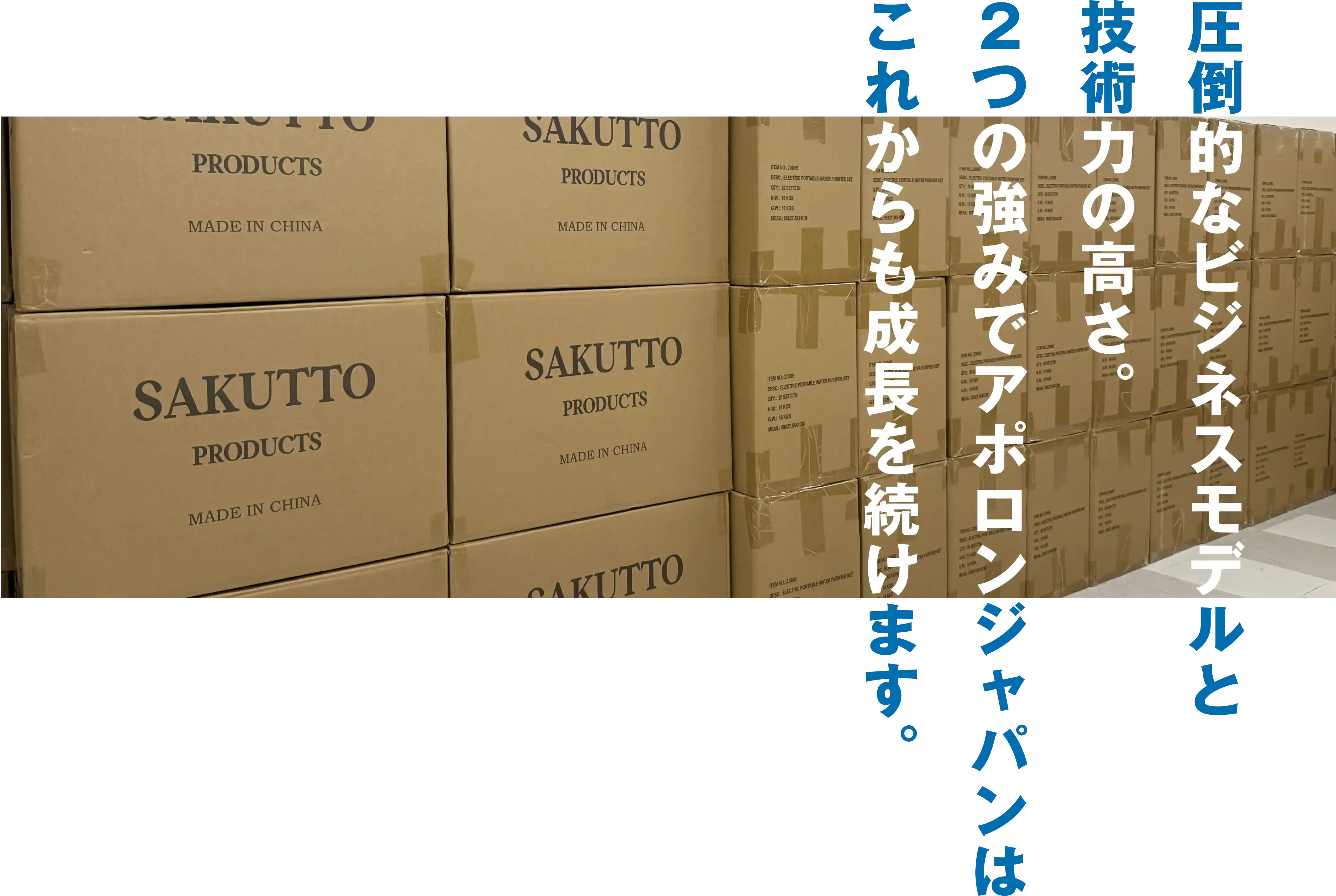 圧倒的なビジネスモデルと技術力の高さでアポロンジャパンはこれからも成長します。