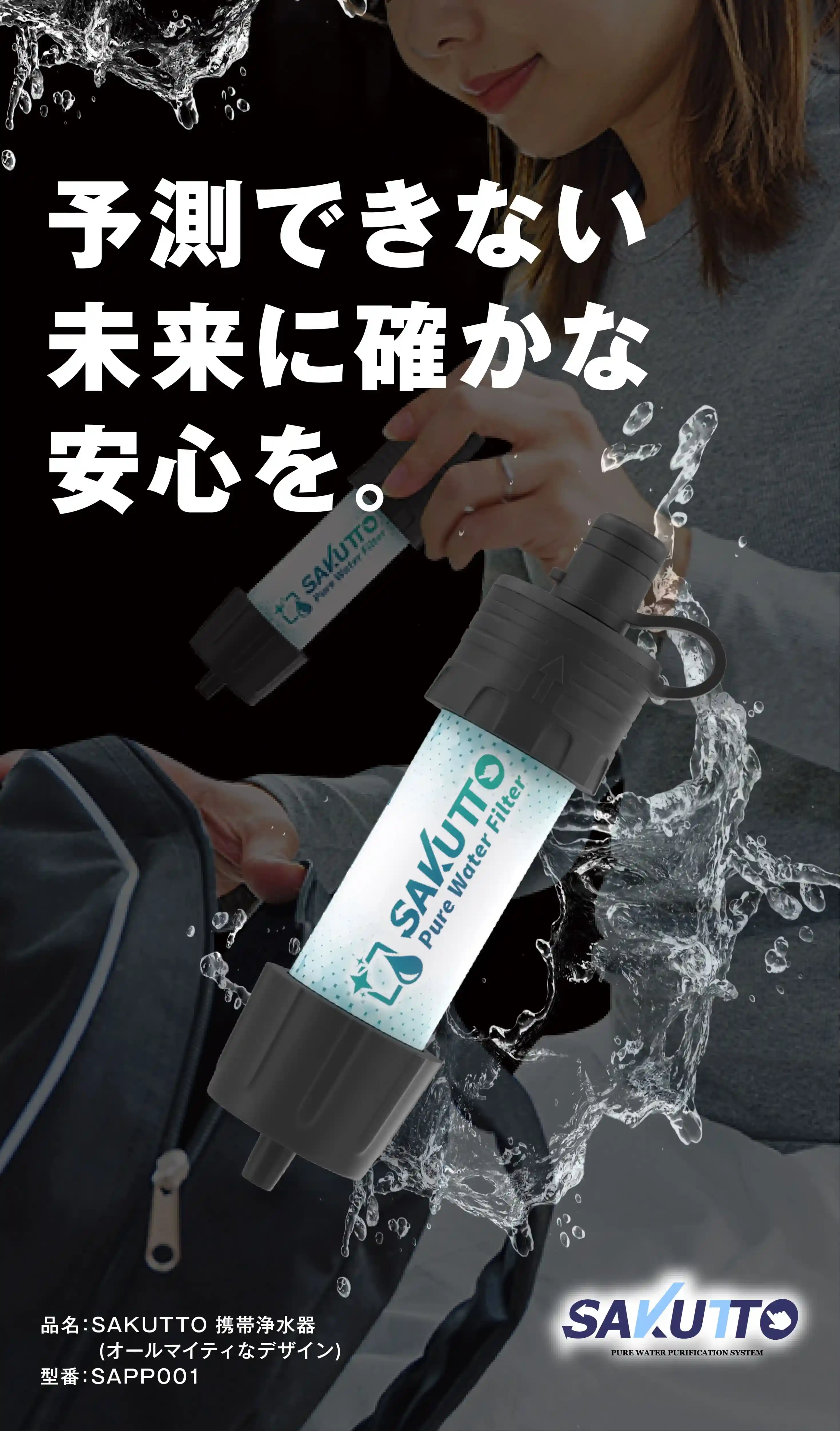 予測できない未来に確かな安心を
