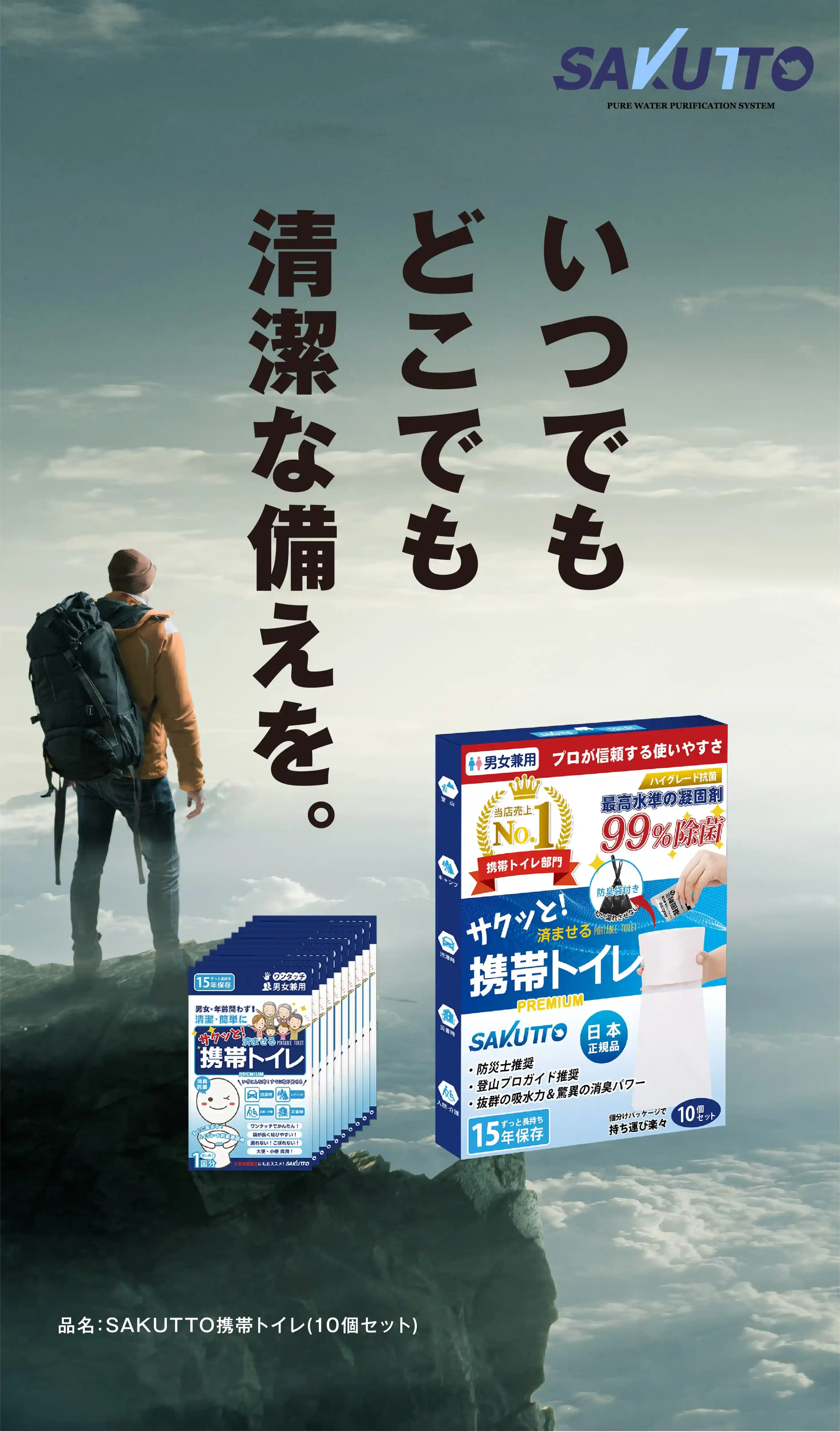 いつでもどこでも清潔な備えを